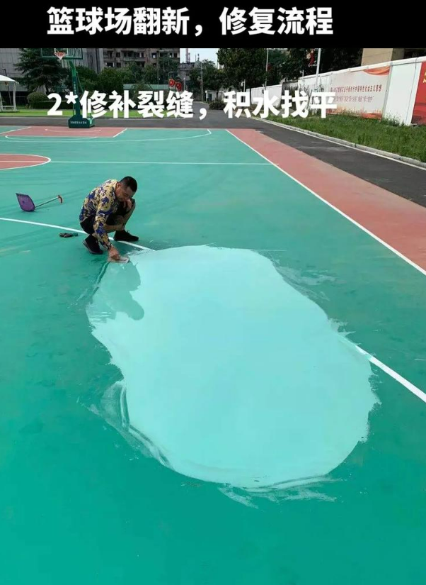 合水硅 PU 球场(篮球场 / 羽毛球场) 局部维修(破损<30%)